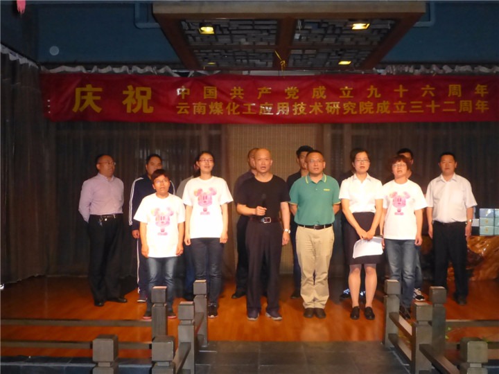 研究院举行建党96周年暨建院32周年庆；；疃