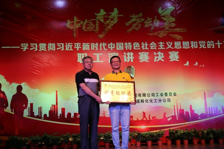 云南鸿运国际集团“中国梦 劳动美”职工演讲赛决赛圆满落幕