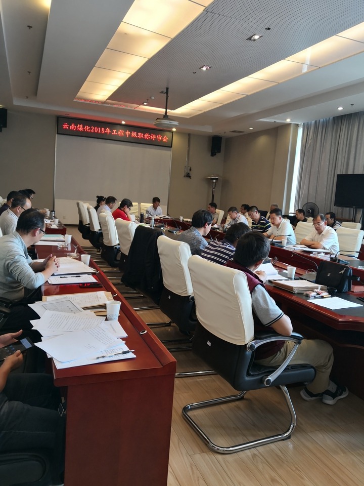 云南鸿运国际集团中评委会召开
