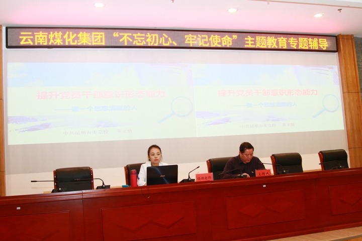 云南鸿运国际集团组织意识形态专题学习向导