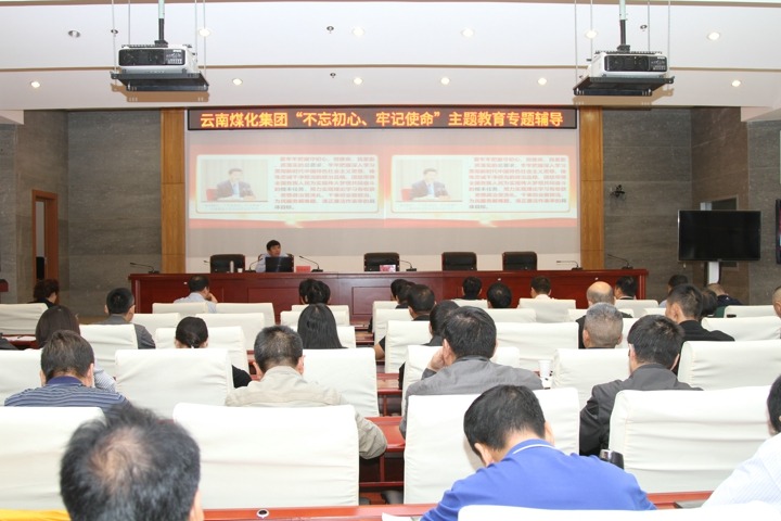 云南鸿运国际集团组织“不忘初心、切记使命，，筑牢信仰之基”专题学习向导