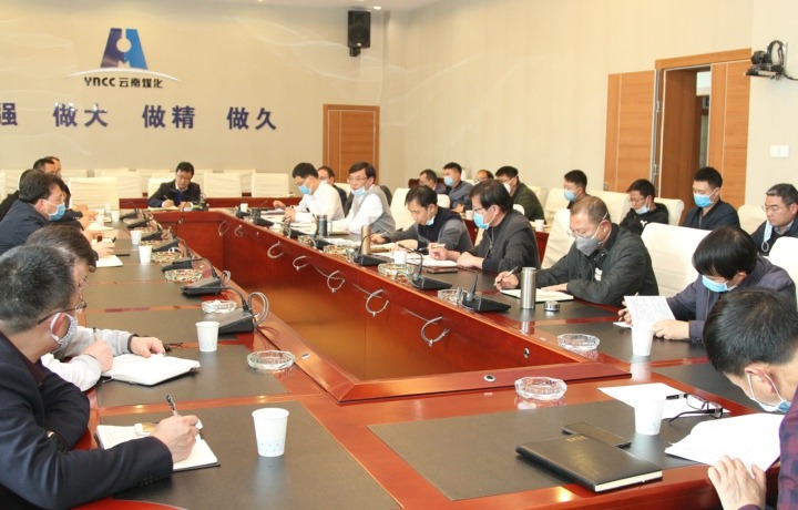 云南鸿运国际集团、、云南省煤炭工业集团召开清静生产专题会