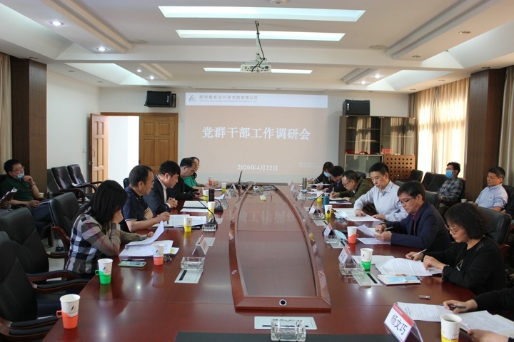 集团党委副书记、、、工会主席王鑫一行到昆明煤炭设计研究院调研