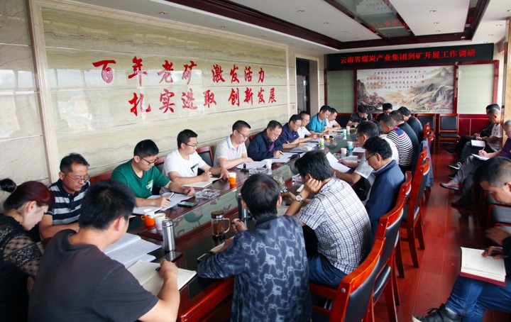 集团党委委员、副总司理张清一行到恩洪煤矿开展事情调研