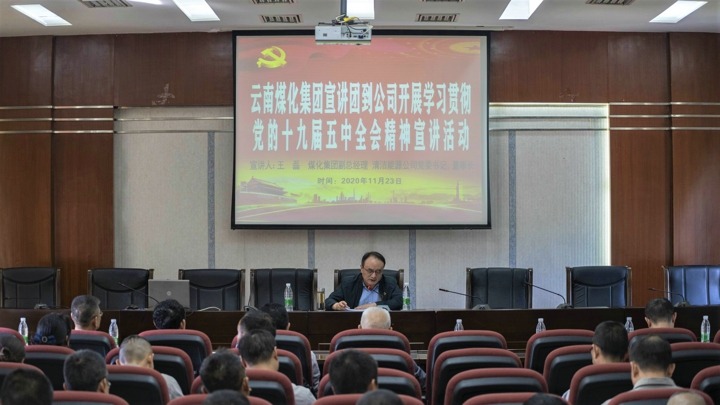 集团党委委员、副总司理王磊到解化化工分公司开展党的十九届五中全会精神宣讲