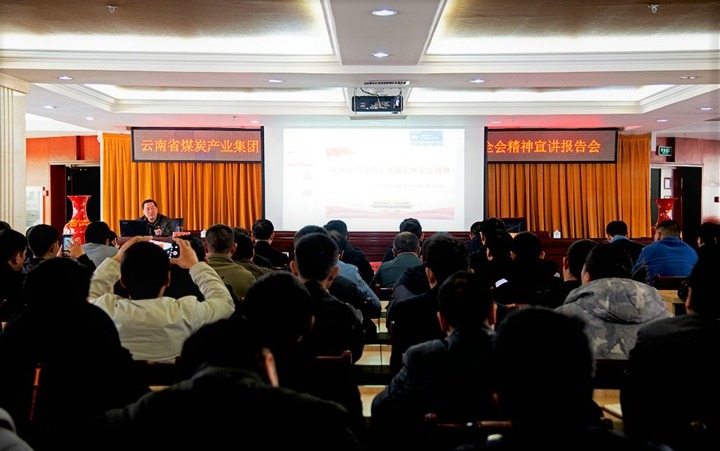 集团党委委员、纪委书记覃崇辉到恩洪煤矿宣讲党的十九届五中全会精神