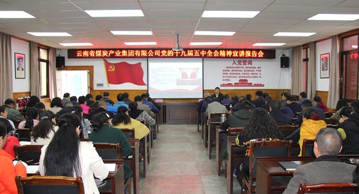 集团党委副书记、工会主席王鑫到一平浪煤矿宣讲党的十九届五中全会精神