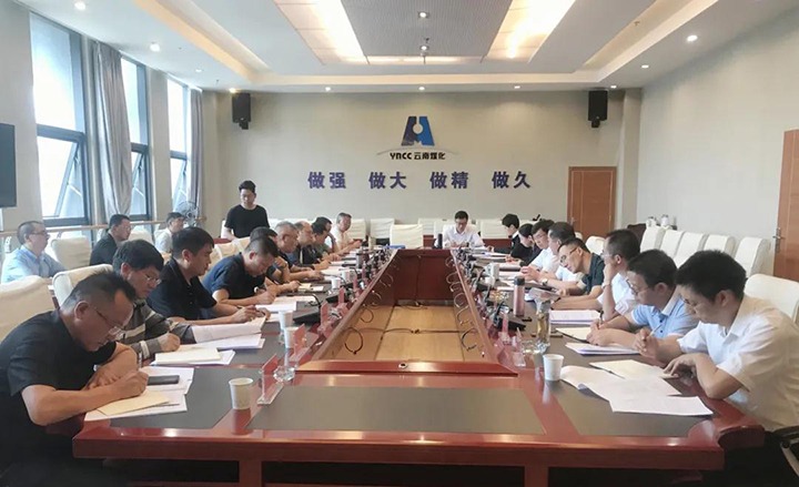云煤（鸿运国际）集团召开2021年上半年重点亏损企业集中约谈会