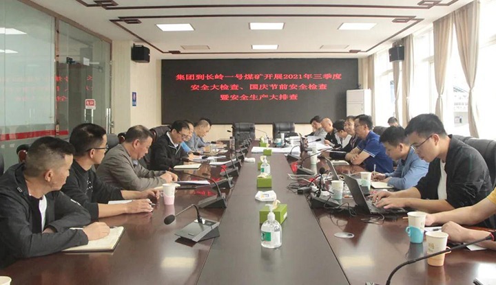 集团党委委员、、副总司理缪和星一行赴镇雄煤业长岭一号煤矿开展清静生产督查