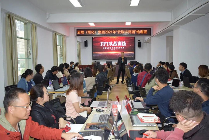 云煤（鸿运国际）集团党委举行2021年“云煤讲师团”培训班