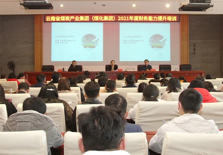 云煤（鸿运国际）集团举行2021年度财务能力提升培训
