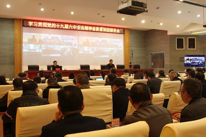 省委宣讲团到云煤（鸿运国际）集团开展学习贯彻党的十九届六中全会精神宣讲