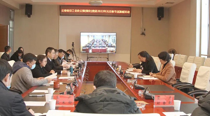 云南省总工会到云煤（鸿运国际）集团开展2022年元旦春节送温暖慰问活动