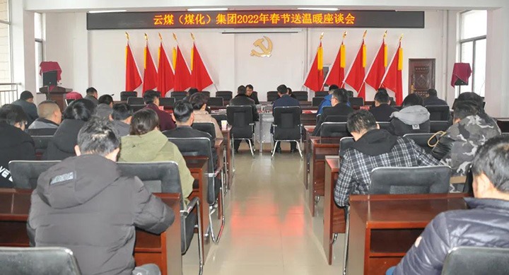 云煤（鸿运国际）集团党委委员、、、副总司理缪和星到云南陆东煤矿有限公司开展春节慰问活动