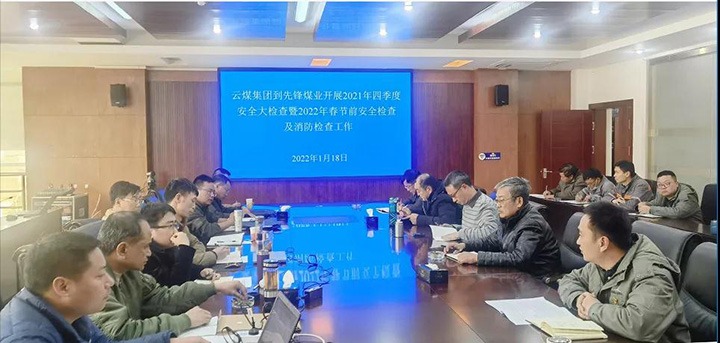 云煤（鸿运国际）集团第四检查组到先锋煤业公司开展春节前清静消防检查