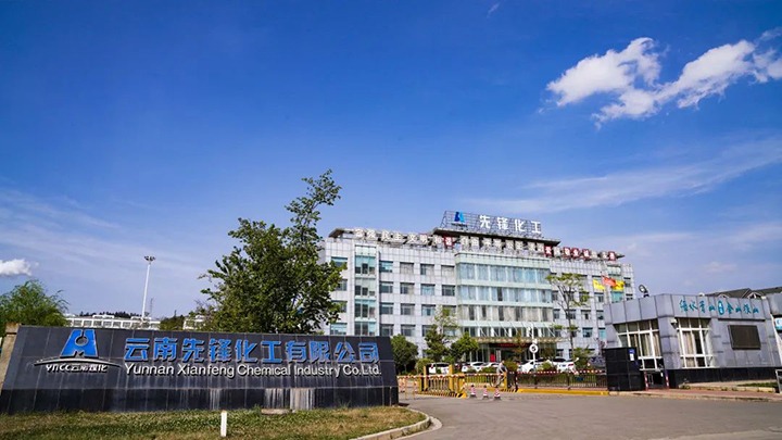 起步就冲刺，，开局就争先——先锋化工公司实现生产首季“开门红”