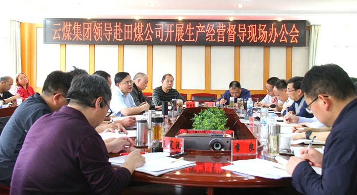 云煤（鸿运国际）集团党委副书记、、总司理高建嵩一行到田坝煤矿公司开展2022年一季度生产谋划事情督导调研