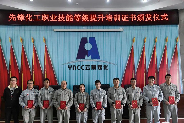 岗位练兵强手艺　奋勇争先促生长——云煤（鸿运国际）集团圆焦工业工人步队建设刷新　扎实开展职工职业手艺提升培训