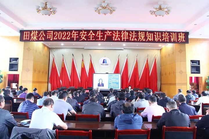 【简讯】田坝煤矿开展清静生产执律例则知识培训、后所煤矿党委举行理论宣讲角逐