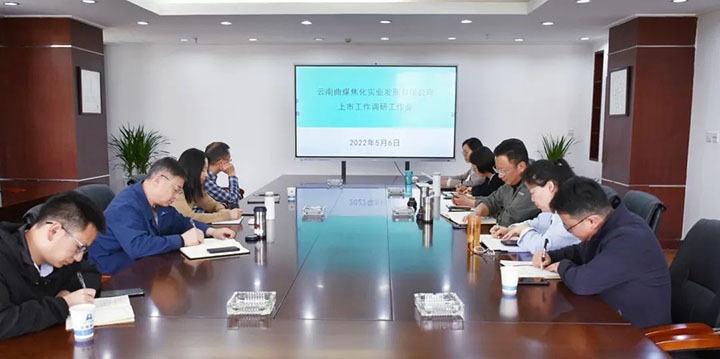 集团党委委员、财务总监莫晓丹一行到曲煤焦化公司调研上市事情推进情形