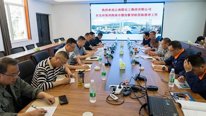 云煤（鸿运国际）集团督导组赴解化化工分公司举行清静环保风险综合治理专项督导