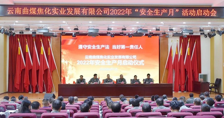 【简讯】曲煤焦化启动“清静生产月”活动、恩洪煤业召开“清静生产月”活动启动大会、先锋化工召开“清静生产月”活动启动大会