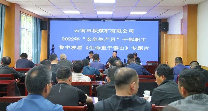 【简讯】田坝煤矿开展清静生产月警示教育活动、云维集团开展衡宇修建清静隐患专项排查