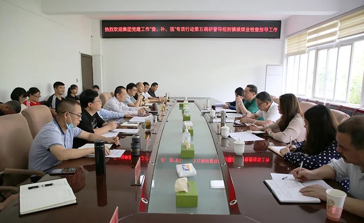 云煤（鸿运国际）集团党建事情“查、、补、、强”第五调研督导组到镇雄煤业公司调研督导