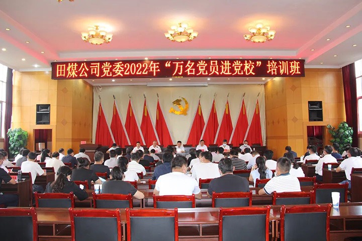 【主题宣传周】田坝煤矿公司党委夯实“六抓”行动 筑牢职工头脑防线 凝聚企业生长协力