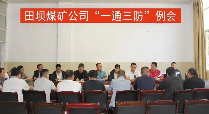 【主题宣传周】田坝煤矿公司提升煤矿瓦斯防治事情水平，实现“双零”目的治理