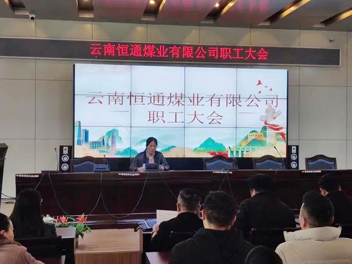 【主题宣传周】党建引领推刷新，制度立异谱新篇——恒通煤业深化国企刷新三年行动增进公司高质量生长