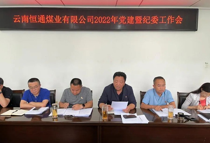 【主题宣传周】党建引领新航程　凝聚共识营生长——恒通煤业党委抓实党的组织建设，推动企业生长提质增效