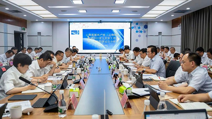 云煤（鸿运国际）集团召开2022年上半年岁情会暨二季度经济运行剖析会