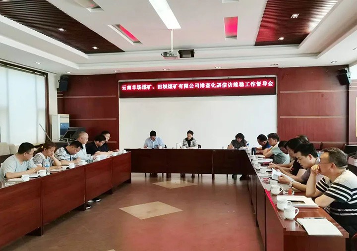 集团党委委员、、财务总监莫晓丹一行到羊场煤矿公司开展信访维稳事情调研