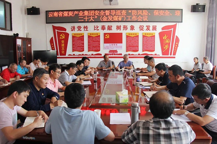 集团党委副书记、、、副董事长、、、总司理高建嵩一行到金发煤业举行清静督导巡查