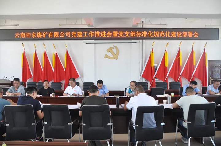 【简讯】陆东煤矿召开党建事情推进会｜镇雄煤业公司开展 “万名党员进党！迸嘌担炀嚎蠊居乓烨嗄耆瞬偶惺诳