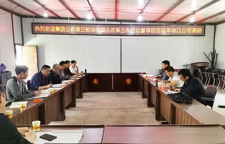 【主题宣传周】羊场口煤业公司全力推进三项制度刷新走深走实，，助推国企刷新三年行动迈上新台阶