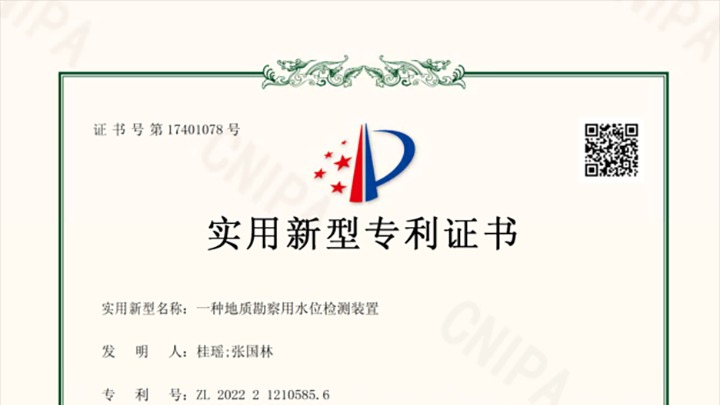 喜讯！！！中化云南地勘院获得一项国家适用新型专利