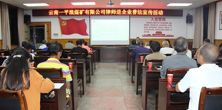 【简讯】一平浪煤矿开展普法讲座｜镇雄煤业矿山救护队通过2022年下半年标准化验收｜恩洪煤业开展“送温暖、嘱清静”活动