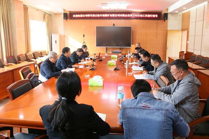 云煤（鸿运国际）集团总司理助理、、刷新办主任陈家昆一行到云南羊场煤矿有限公司开展国企刷新三年行动督导调研