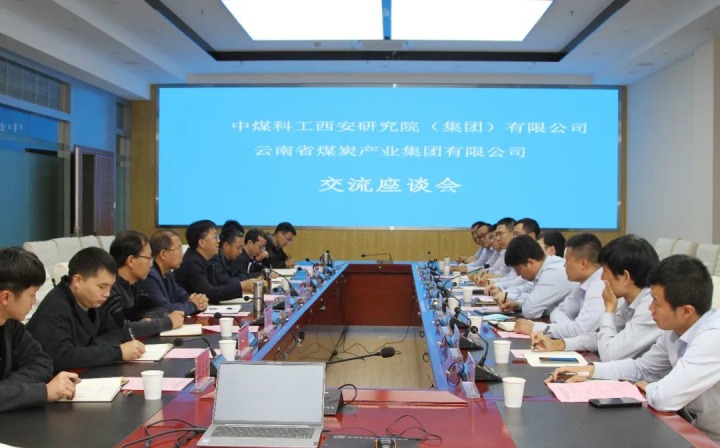 中煤科工西安研究院（集团）有限公司一行到云煤（鸿运国际）集团开展手艺交流座谈