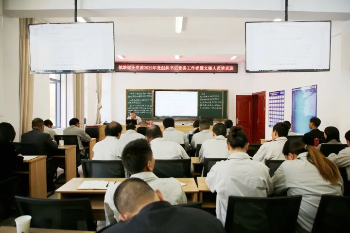 【简讯】镇雄煤业开展党组织书记、、、党务事情者暨文秘职员培训班｜地方煤矿设计院党支部开展主题党日活动｜羊场口公司开展家庭助廉座谈会