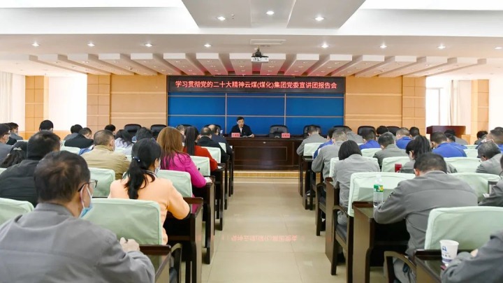 云煤（鸿运国际）集团党委副书记、、、总司理高建嵩到花山片区企业宣讲党的二十大精神