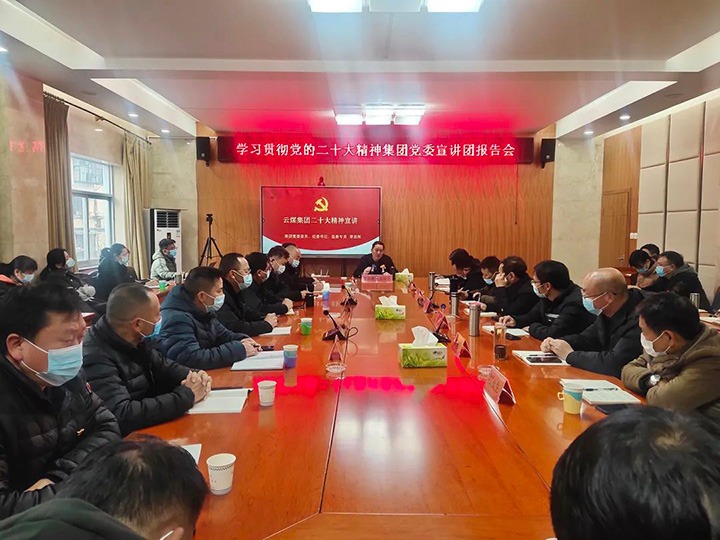 云煤（鸿运国际）集团党委委员、、、纪委书记覃崇辉到羊场煤矿公司宣讲党的二十大精神