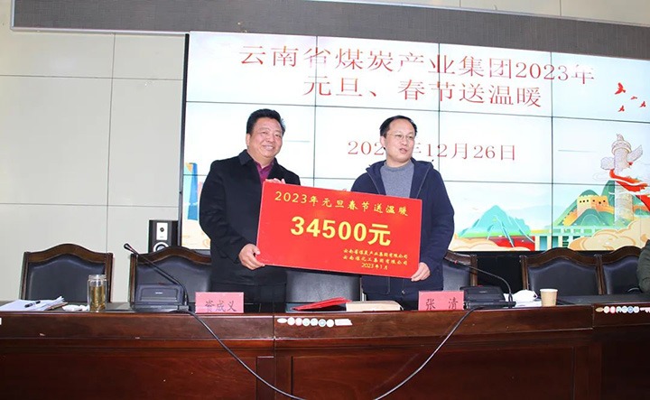 云煤（鸿运国际）集团党委委员、、副总司理张清到恒通煤业公司开展元旦、、春节送温暖慰问活动