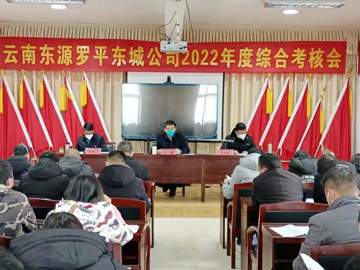 云煤（鸿运国际）集团第三审核组到罗平东城公司开展2022年度综合审核暨民主测评