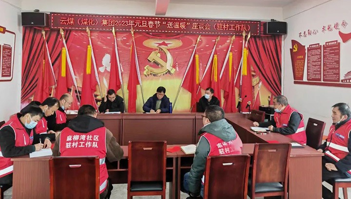 云煤（鸿运国际）集团党委委员、、副总司理施从伟到集团挂钩帮扶点大关县寿山镇开展元旦、、春节送温暖慰问活动