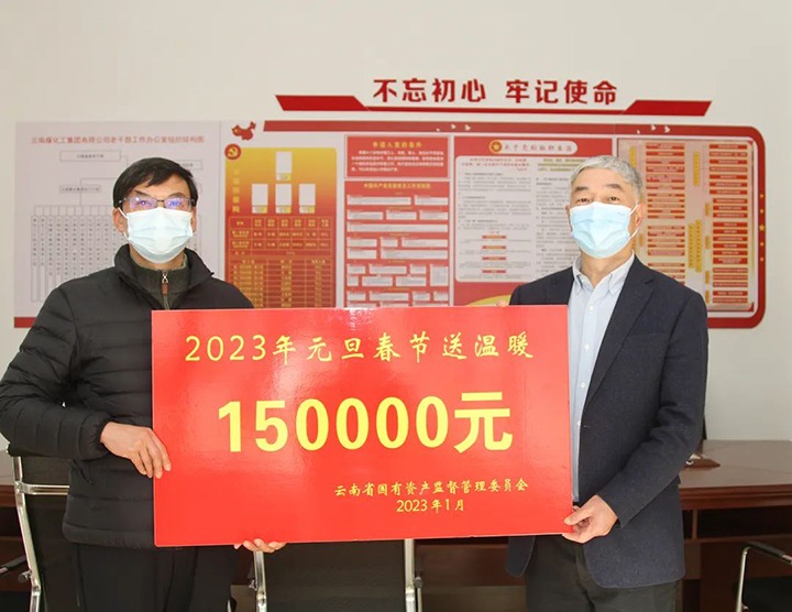 云南省国资委党委委员、、副主任洪国正一行到云煤（鸿运国际）集团走访慰问离退休老干部