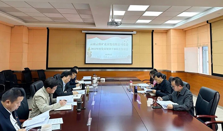 云煤（鸿运国际）集团党委副书记、、副董事长、、总司理高建嵩一行到云煤矿业公司指导年度民主生涯会