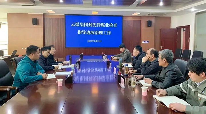 云煤（鸿运国际）集团党委委员、副总司理施从伟到先锋煤业公司检查指导边坡治理事情